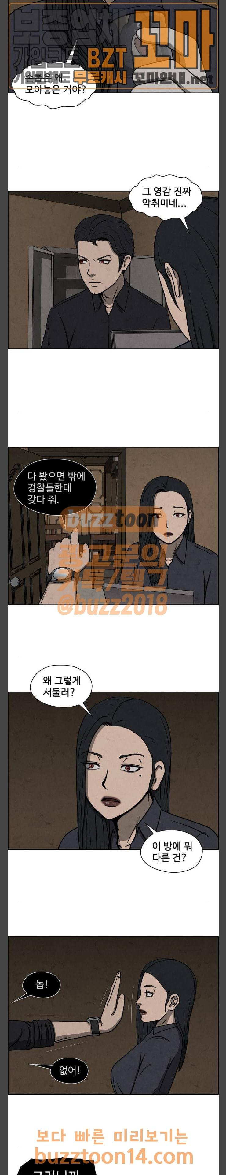 닥터 하운드 105화 3