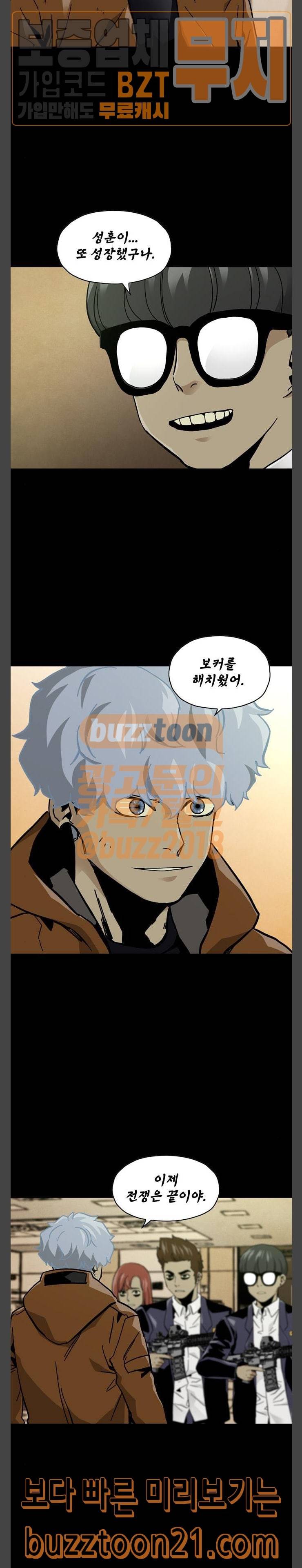 데드라이프 69화 2
