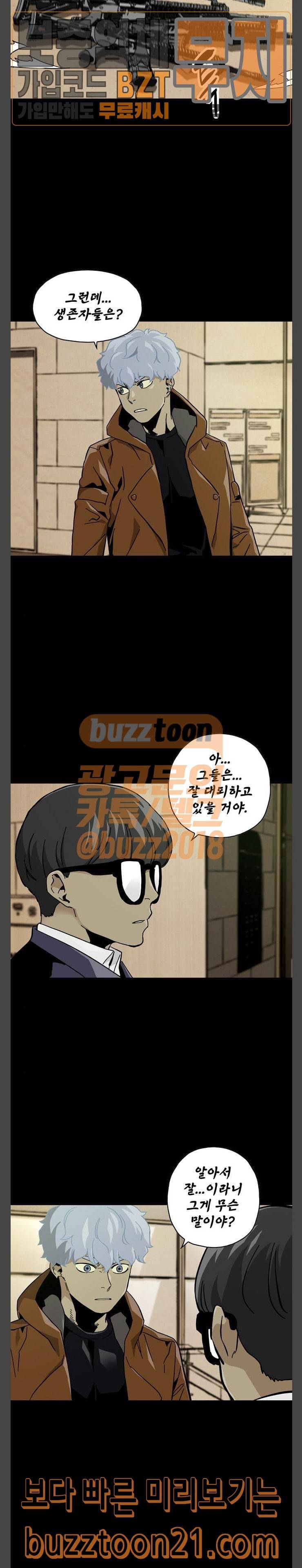 데드라이프 69화 4