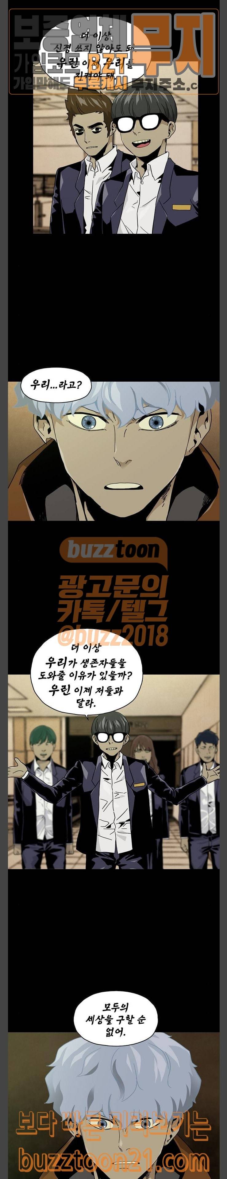 데드라이프 69화 5