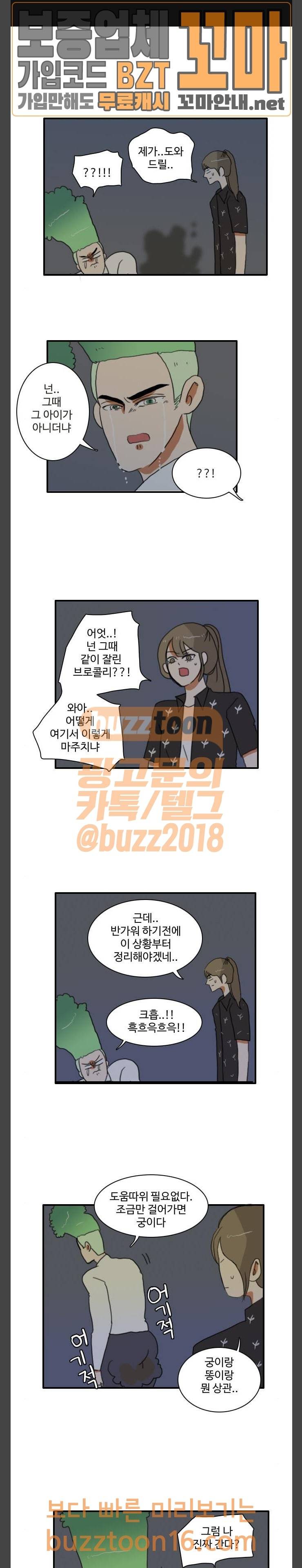 부로콜리왕자 68화 1