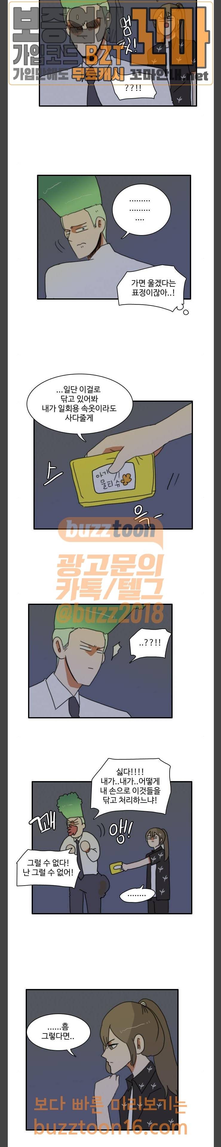 부로콜리왕자 68화 2