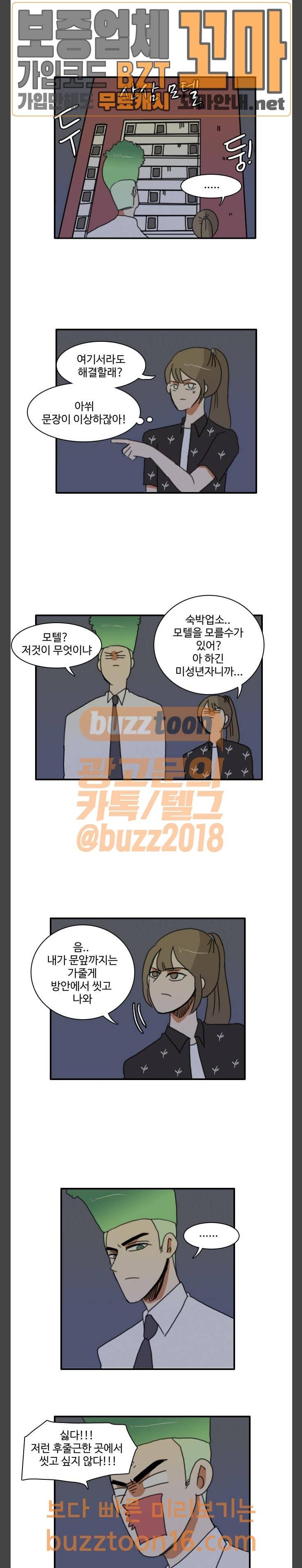 부로콜리왕자 68화 3