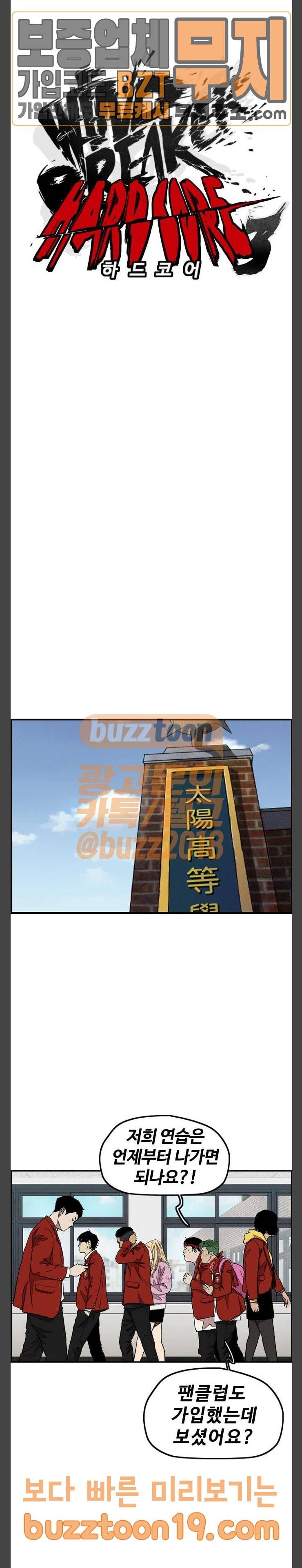 윈드브레이커 3부 31화 9