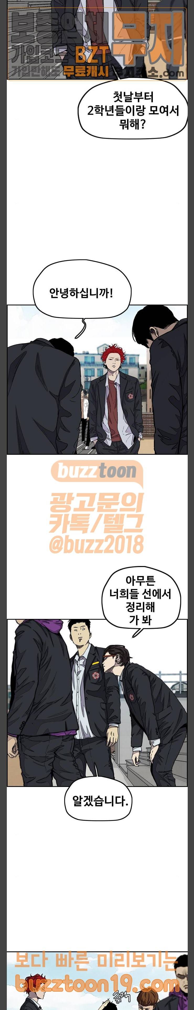 윈드브레이커 3부 31화 19