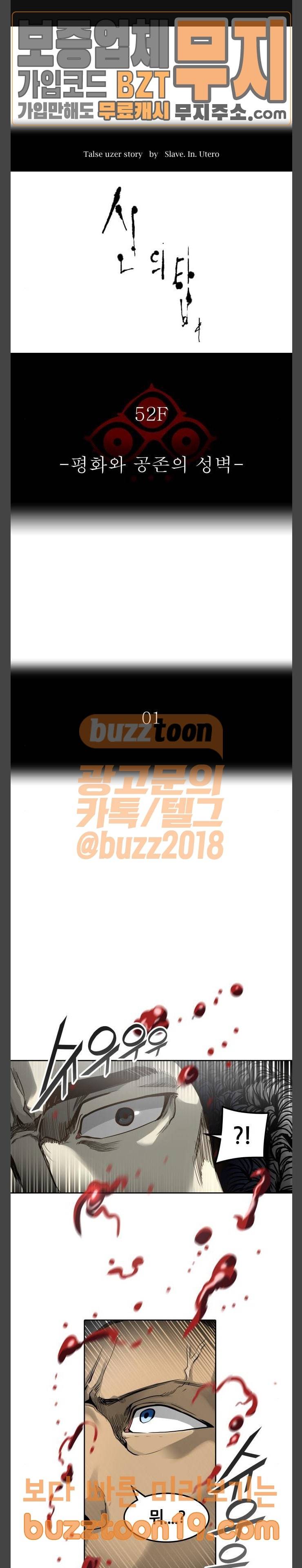 신의 탑 3부 33화 1