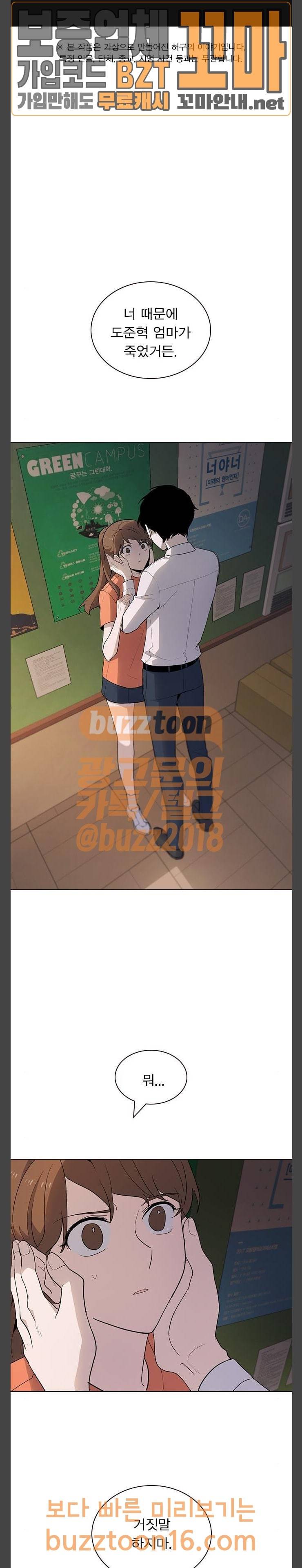 일진이 사나워 38화 1