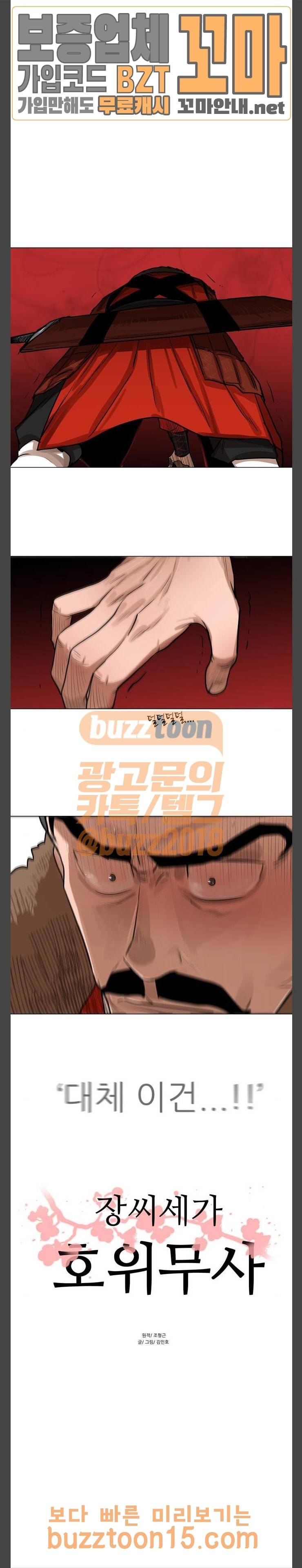장씨세가 호위무사 19화 3