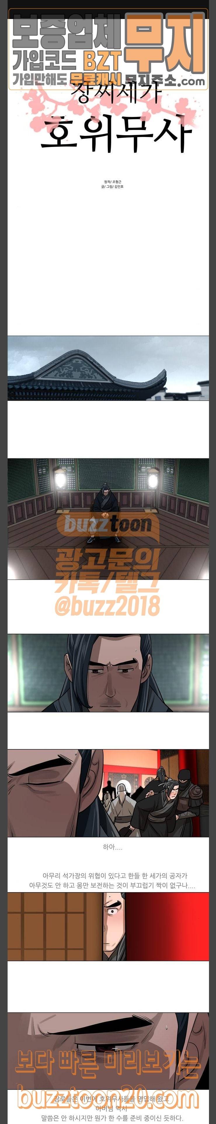 장씨세가 호위무사 26화 1