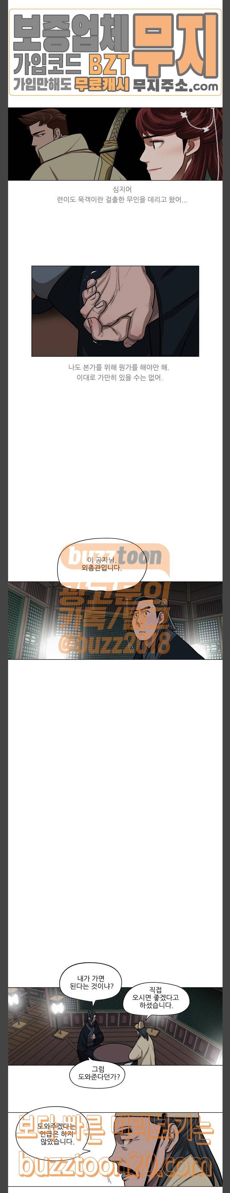 장씨세가 호위무사 26화 2