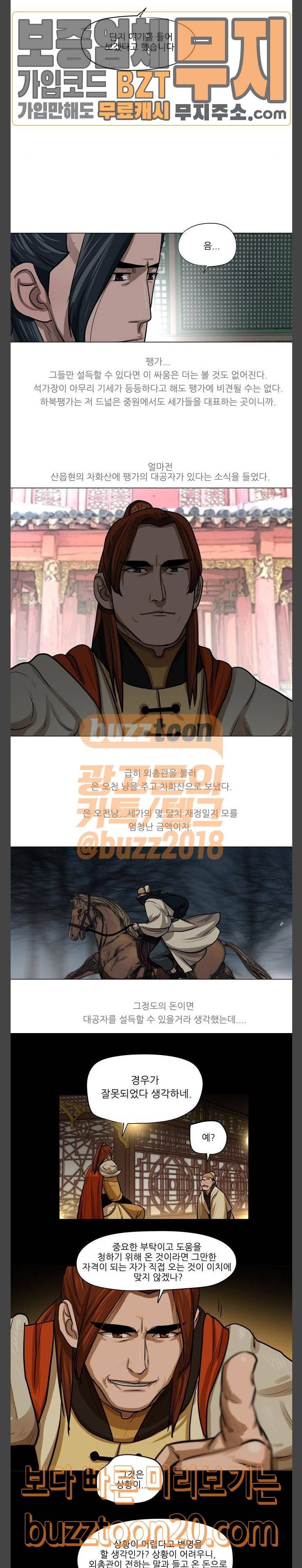 장씨세가 호위무사 26화 3