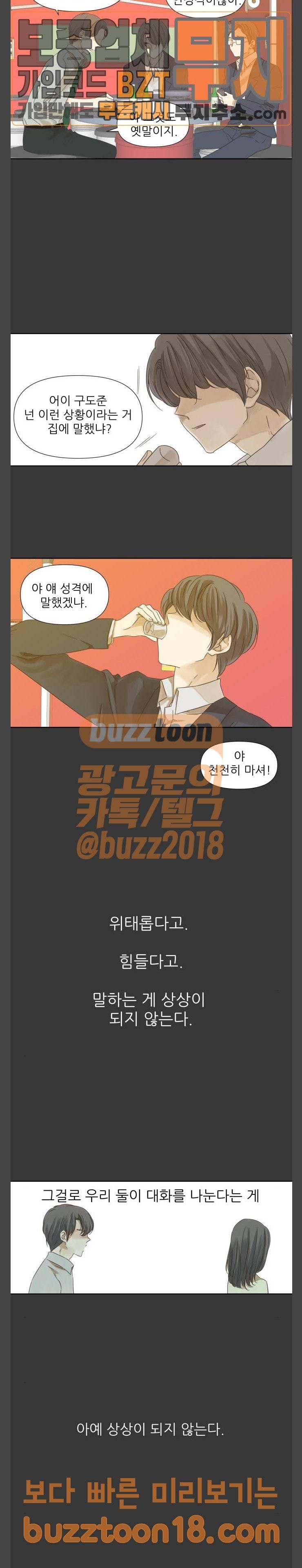 칼가는 소녀 16화 5