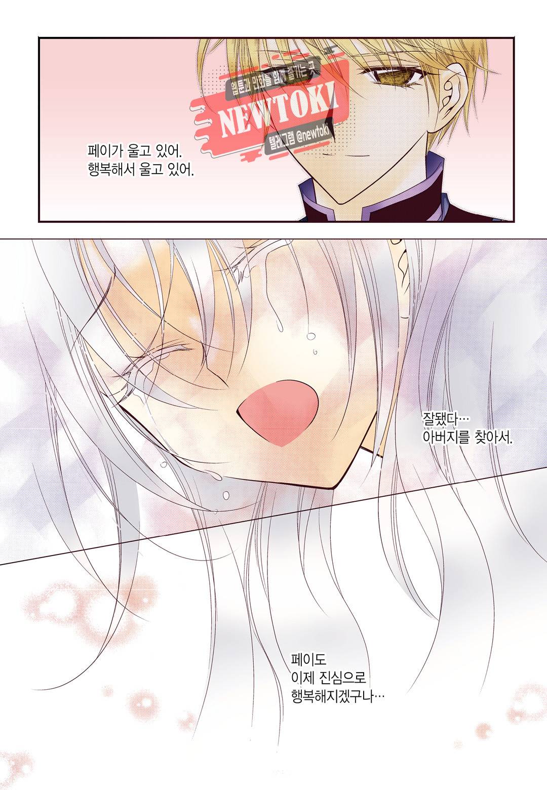 티아라 139화 3