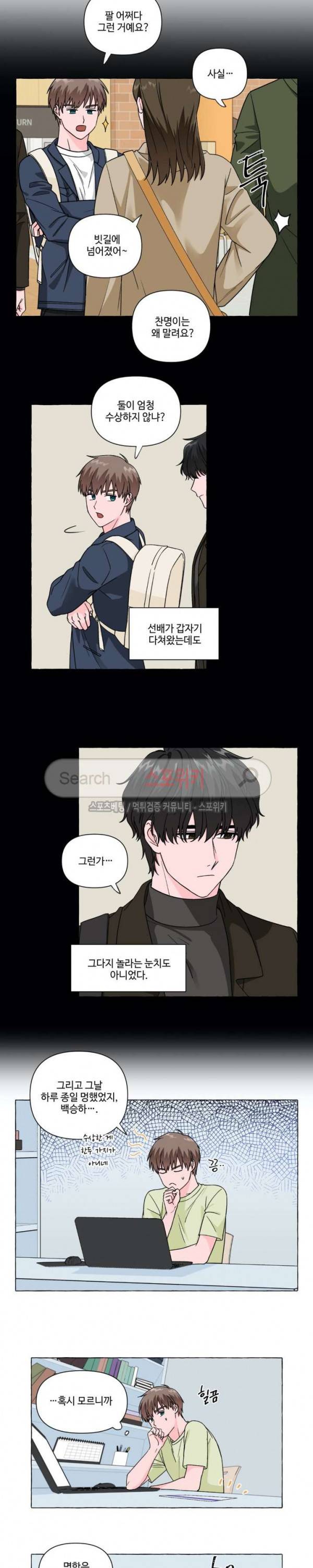 구해줘, 룸메이트! 12화 2