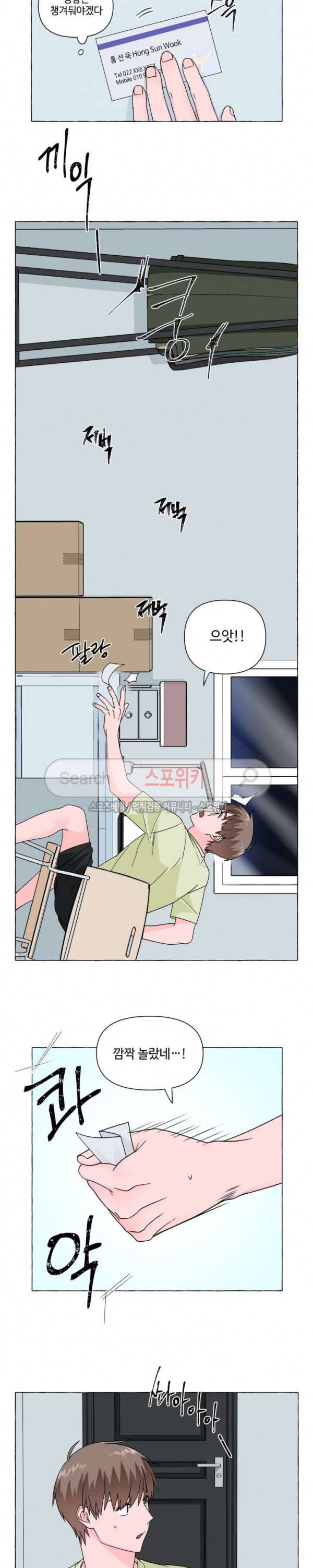 구해줘, 룸메이트! 12화 3