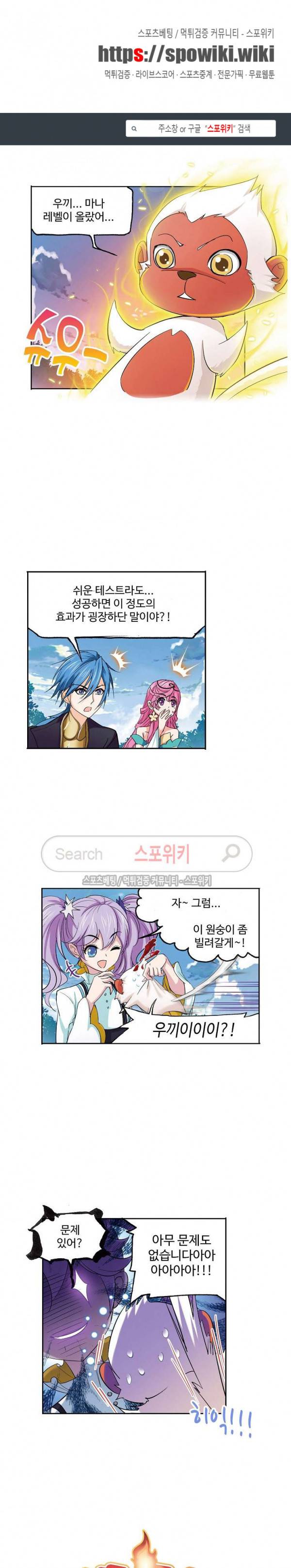 엘피스 전기: SOUL LAND 392화 1