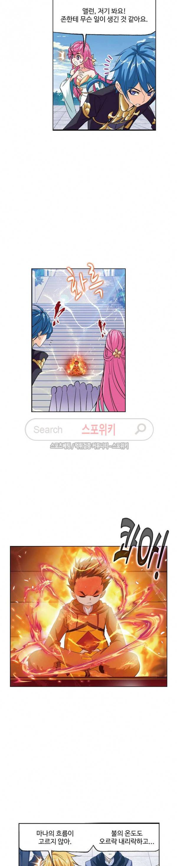 엘피스 전기: SOUL LAND 392화 3