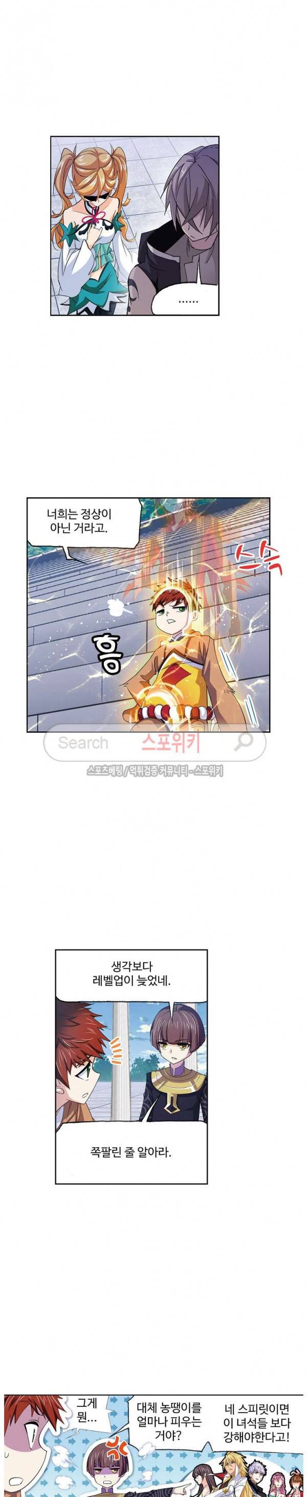 엘피스 전기: SOUL LAND 392화 7