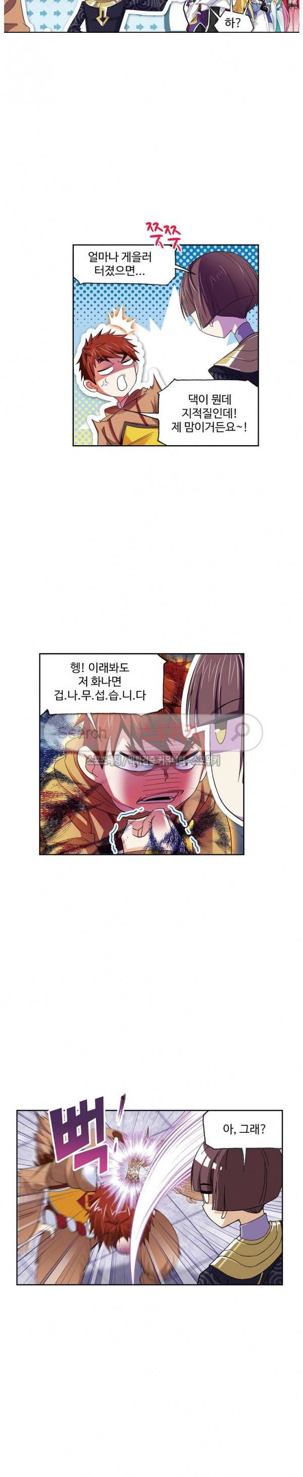 엘피스 전기: SOUL LAND 392화 8
