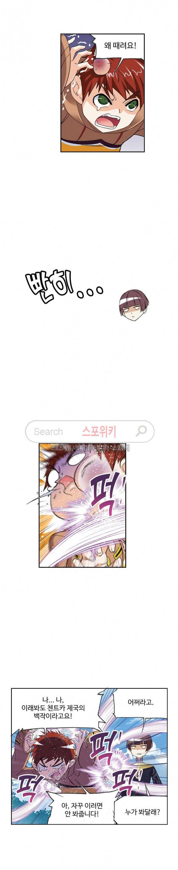 엘피스 전기: SOUL LAND 392화 9