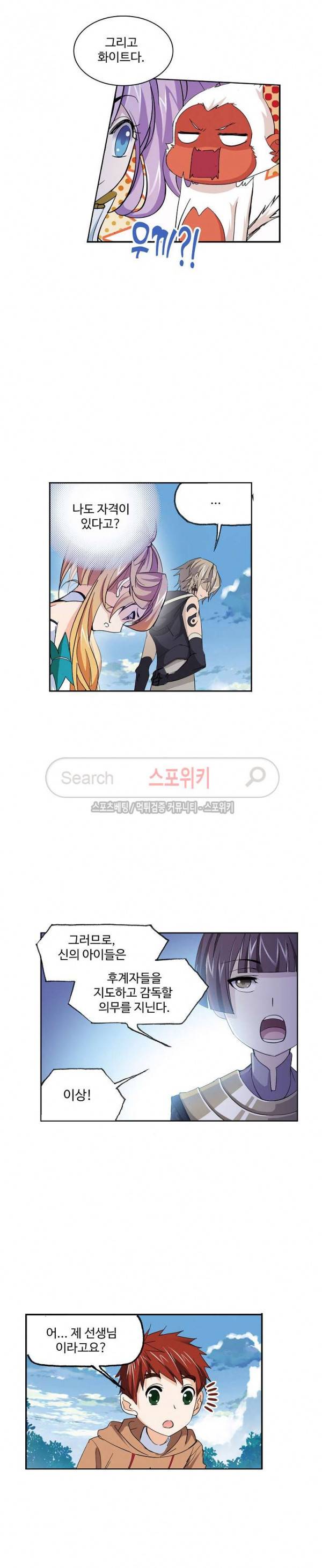 엘피스 전기: SOUL LAND 392화 14