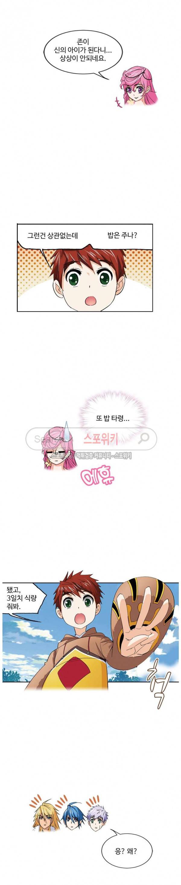 엘피스 전기: SOUL LAND 392화 15