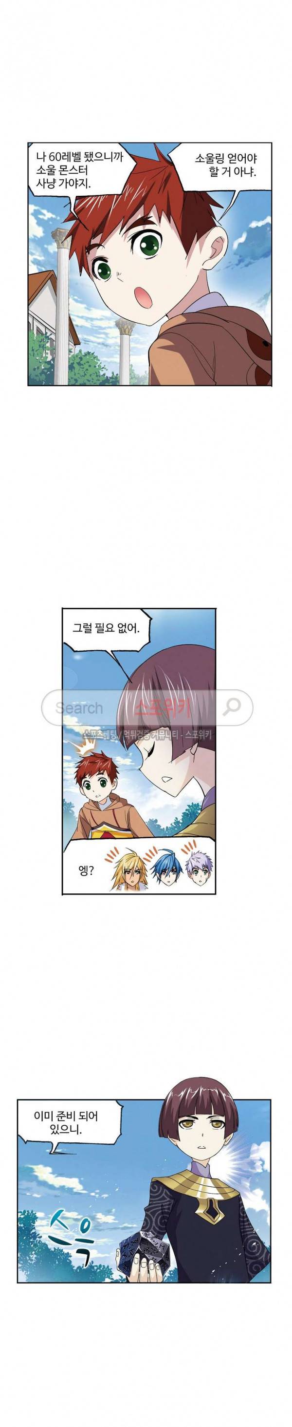 엘피스 전기: SOUL LAND 392화 16