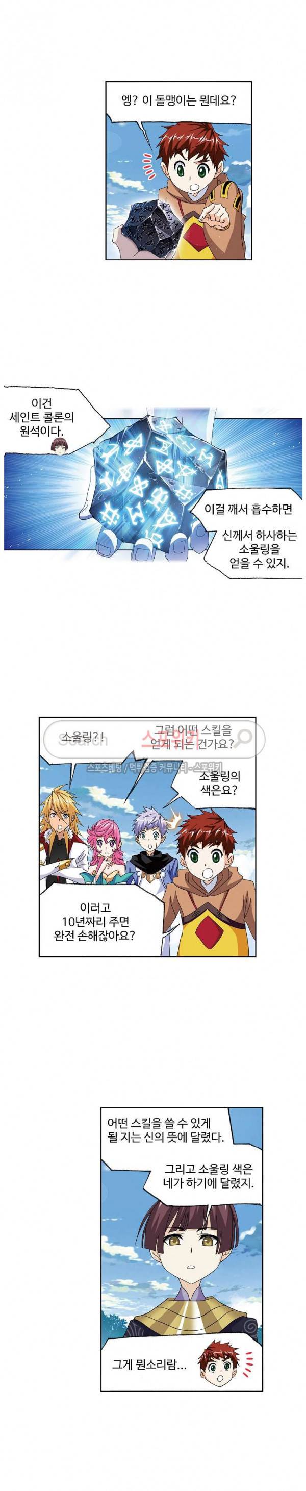 엘피스 전기: SOUL LAND 392화 17