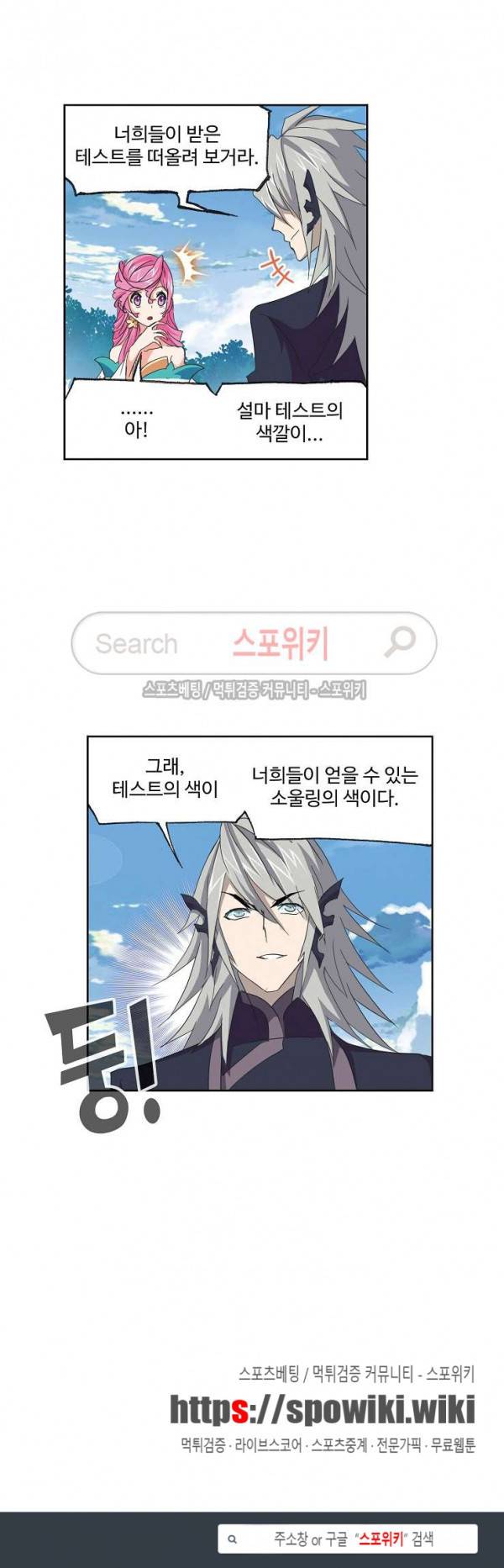 엘피스 전기: SOUL LAND 392화 18
