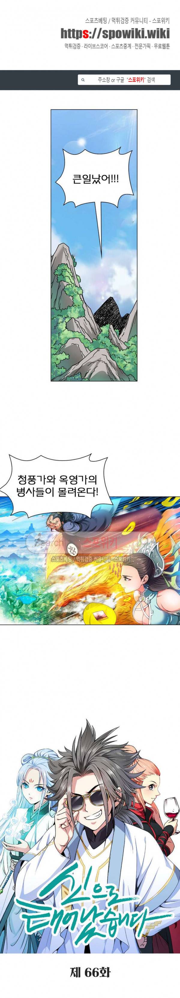 신으로 태어났습니다 66화 1