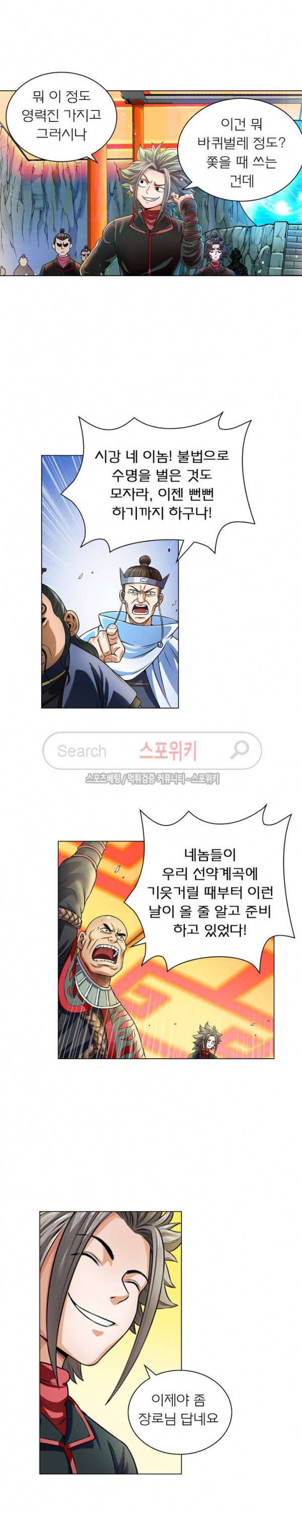 신으로 태어났습니다 66화 6