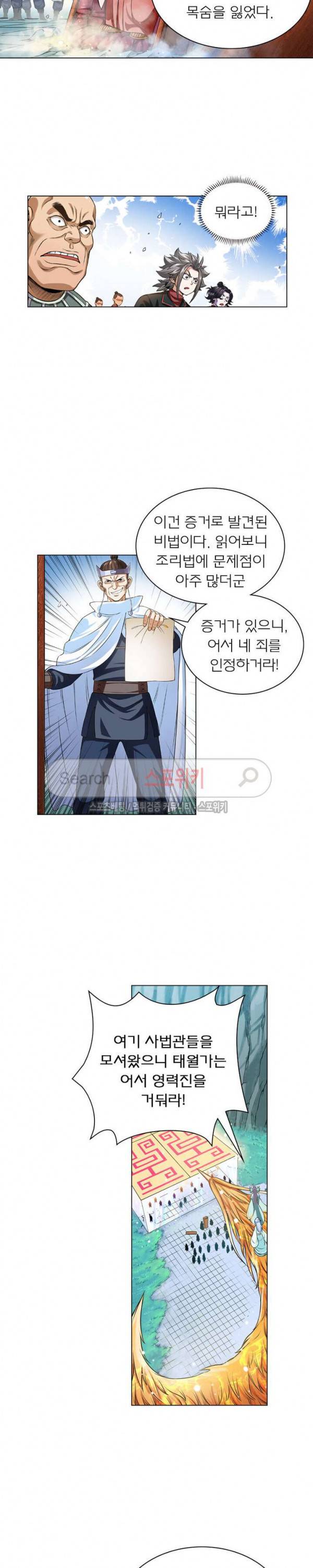 신으로 태어났습니다 66화 8