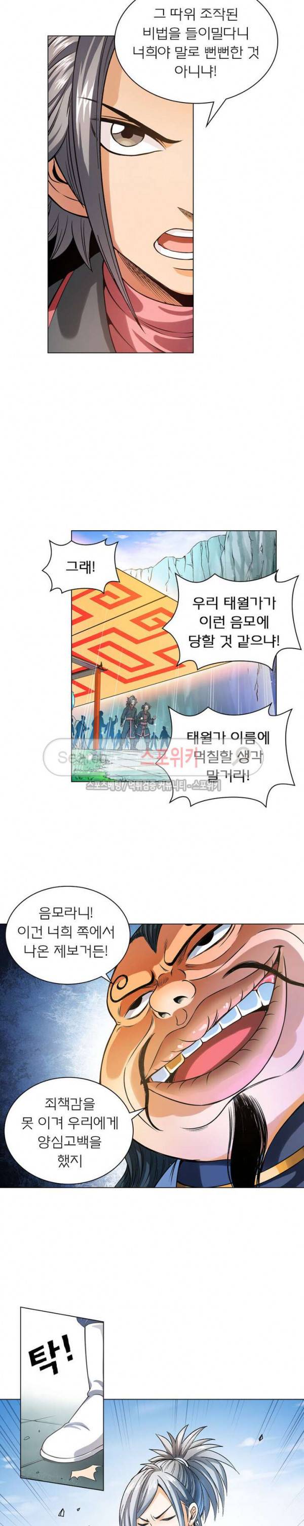 신으로 태어났습니다 66화 9