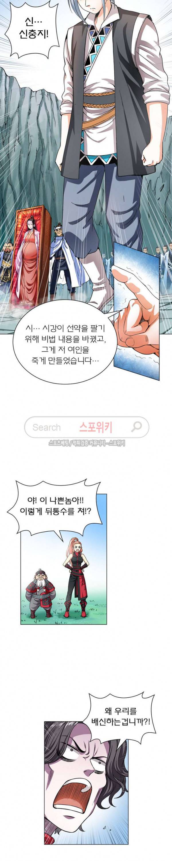 신으로 태어났습니다 66화 10
