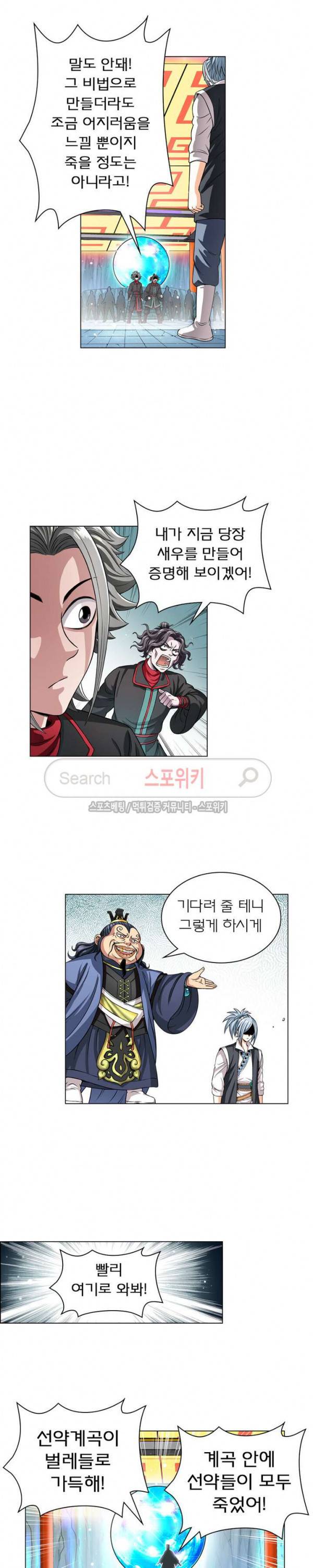 신으로 태어났습니다 66화 12
