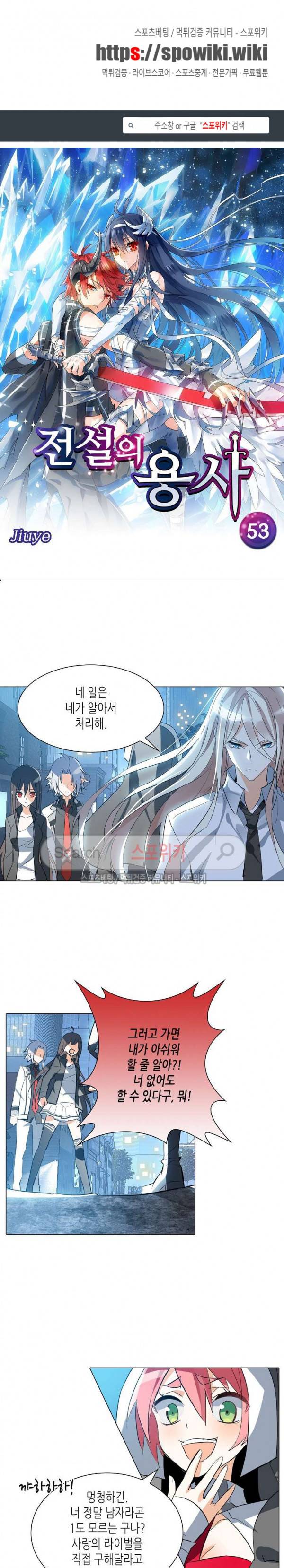 전설의 용사 53화 1