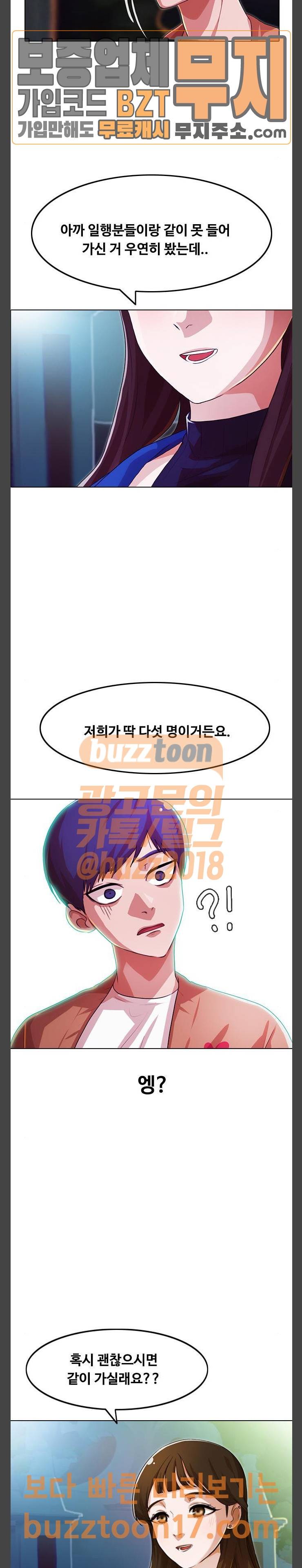 랜덤채팅의 그녀! 98화 2
