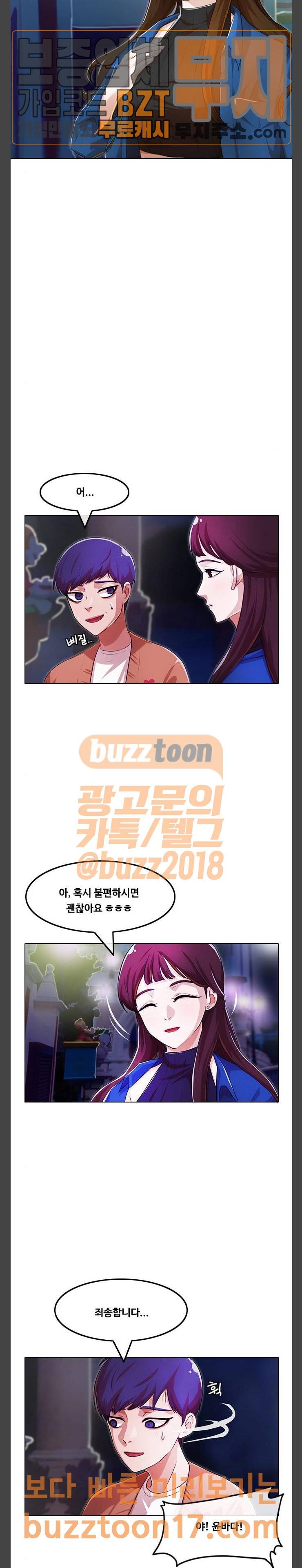 랜덤채팅의 그녀! 98화 3