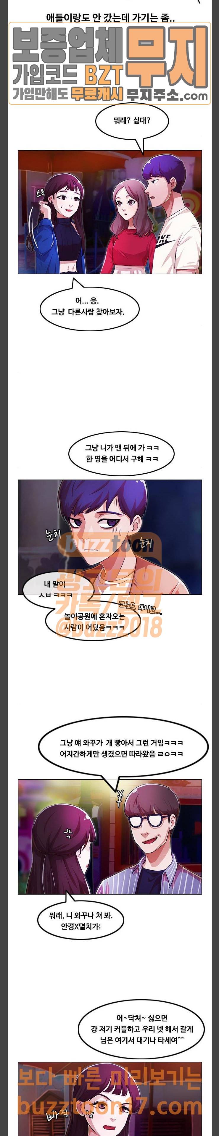 랜덤채팅의 그녀! 98화 4