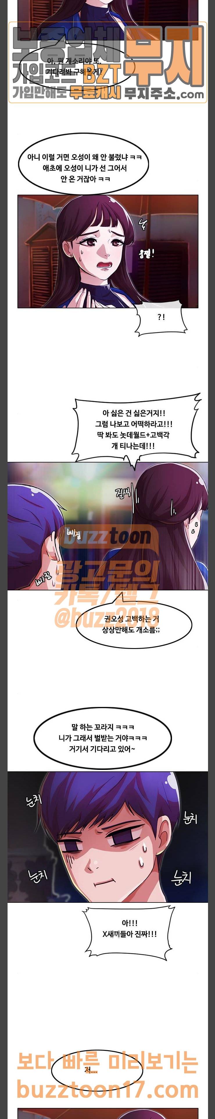 랜덤채팅의 그녀! 98화 5