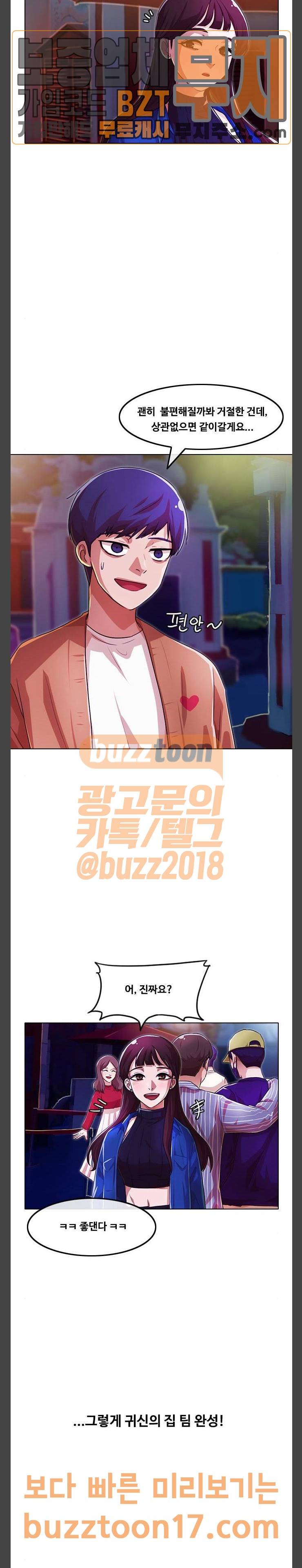 랜덤채팅의 그녀! 98화 6