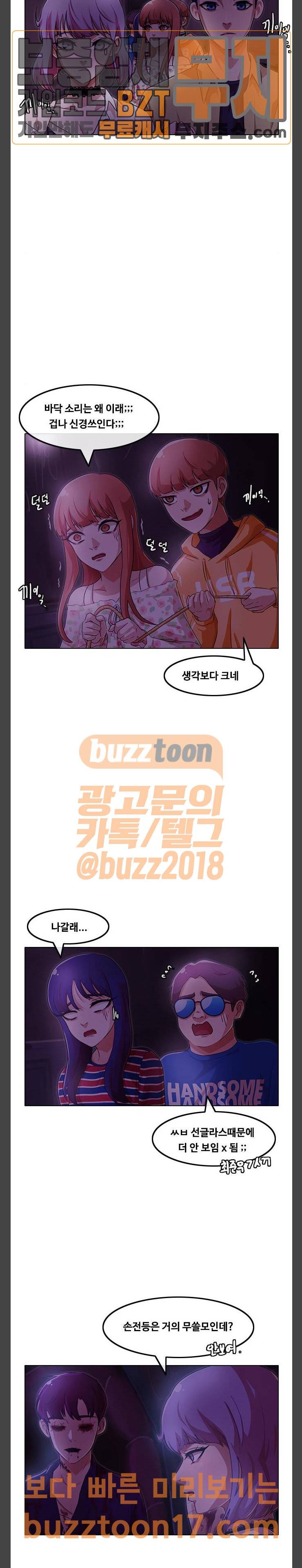 랜덤채팅의 그녀! 98화 8