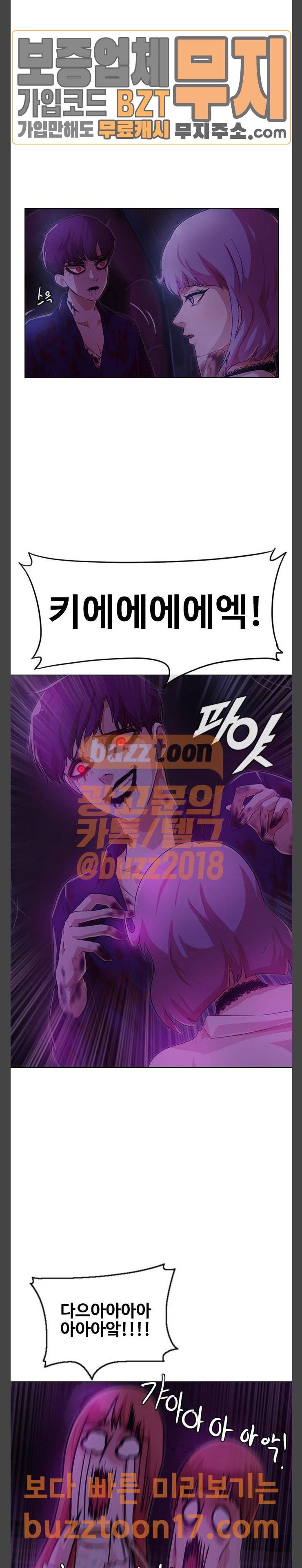 랜덤채팅의 그녀! 98화 9