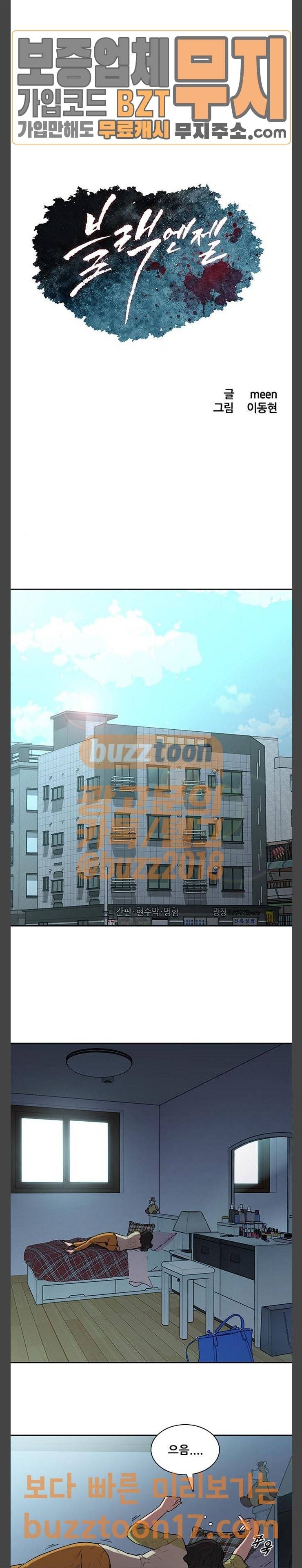 블랙엔젤 46화 2