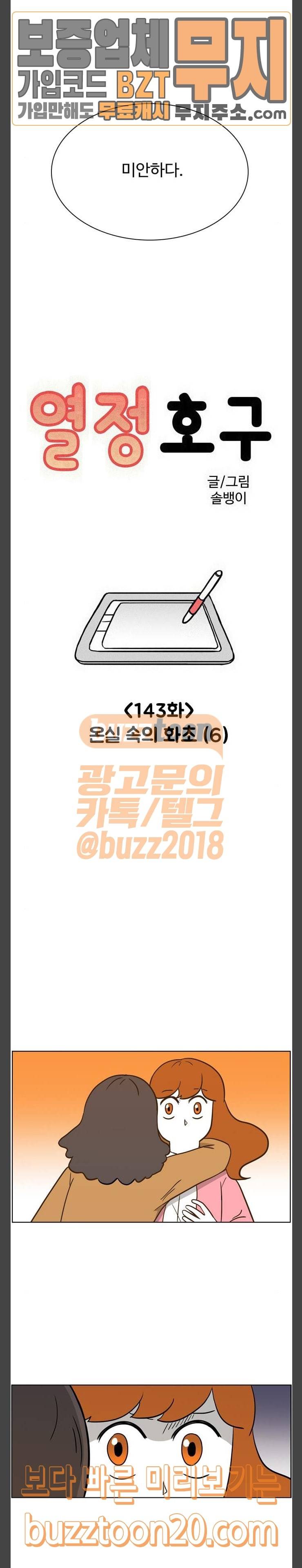 열정호구 143화 2