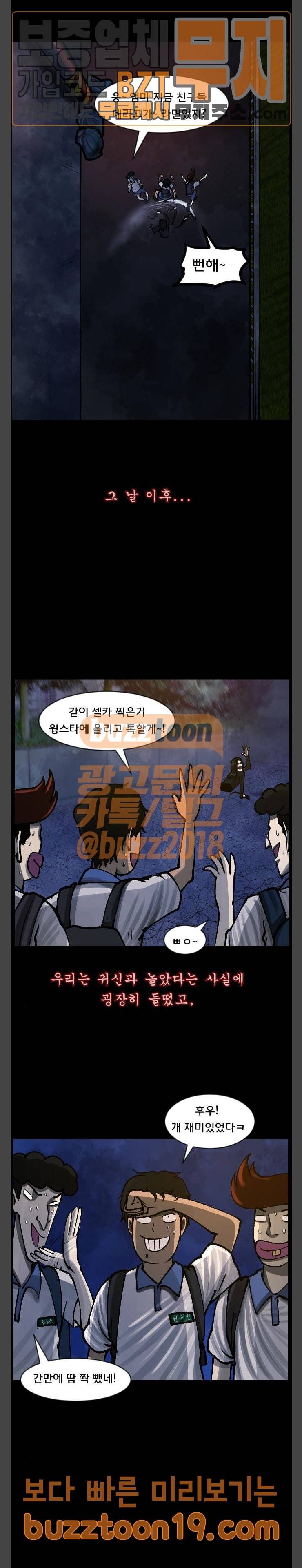 원주민 공포만화 118화 2