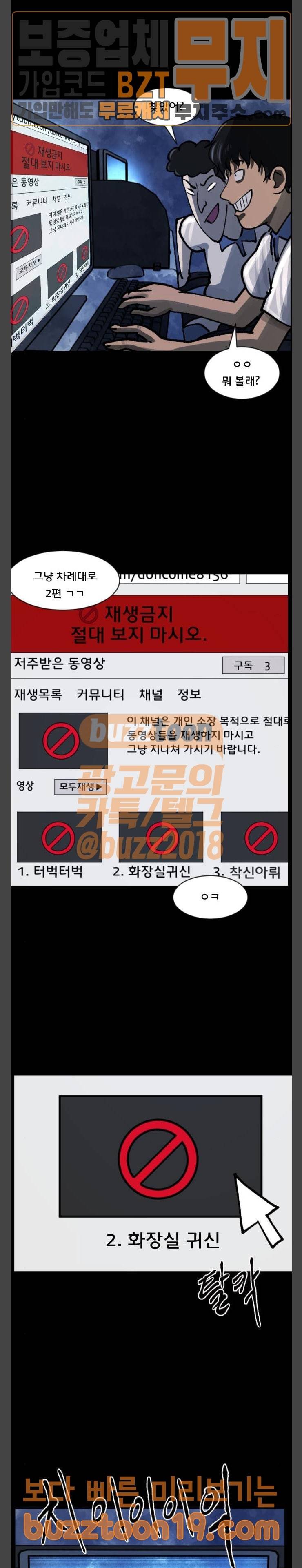 원주민 공포만화 118화 4