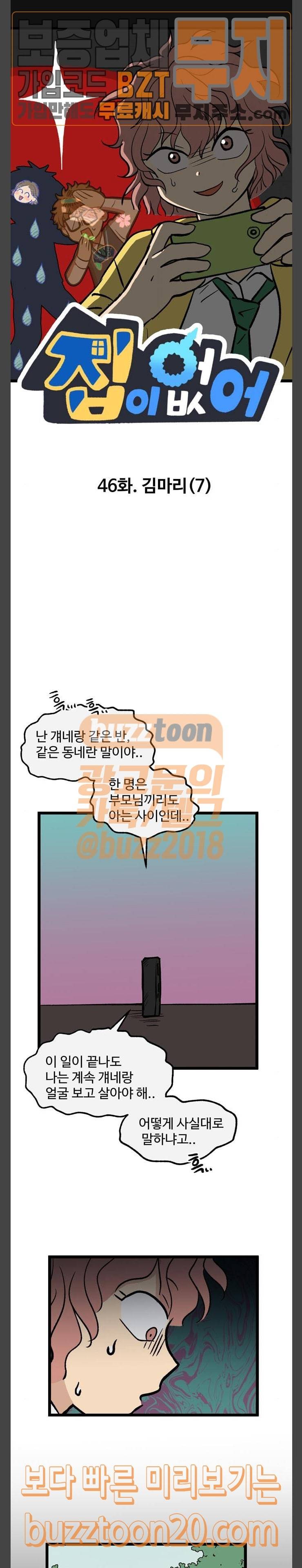 집이 없어 46화 1