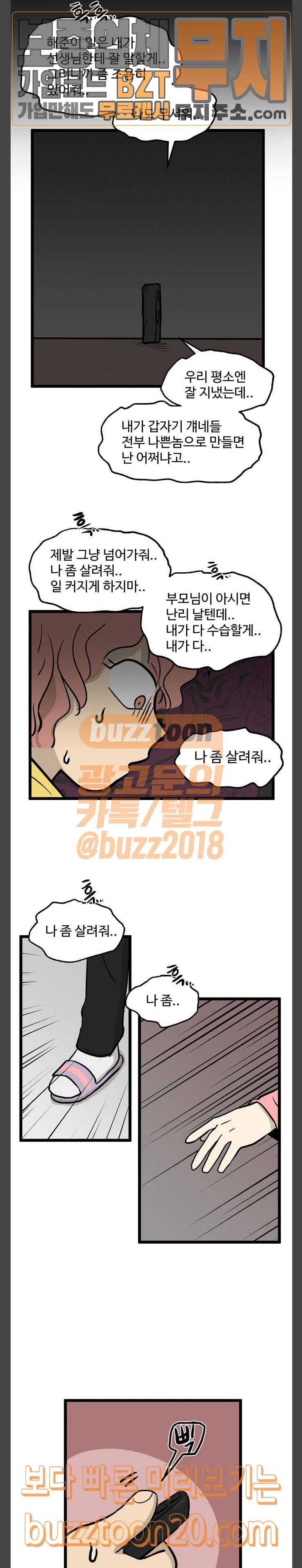 집이 없어 46화 3