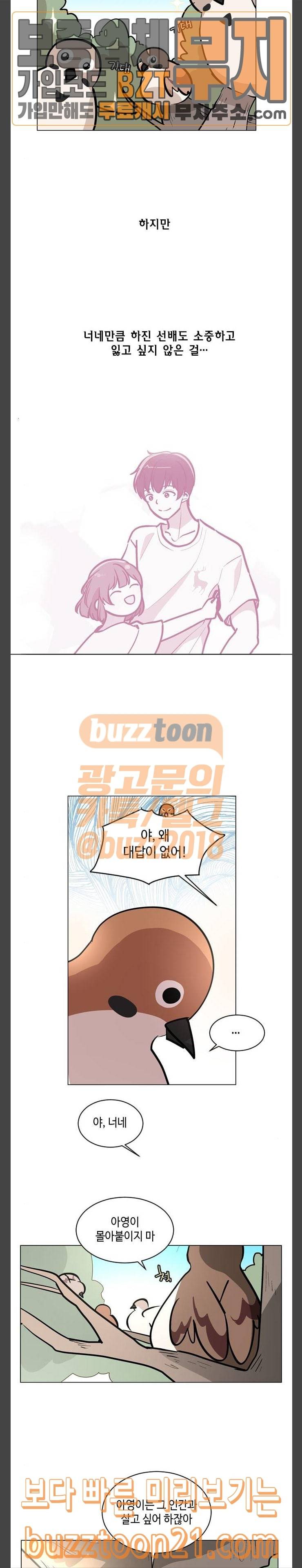 참새는 새!신부 72화 2